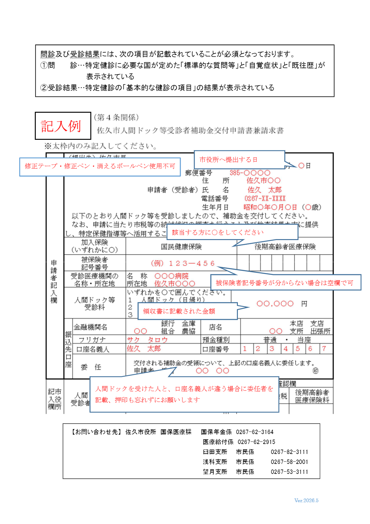 人間ドック補助金交付申請について