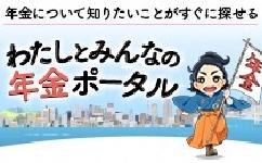 年金ポータルのバナー