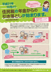 年金特別徴収パンフレット画像