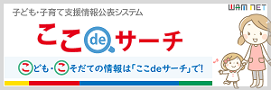 ここでサーチへのリンク