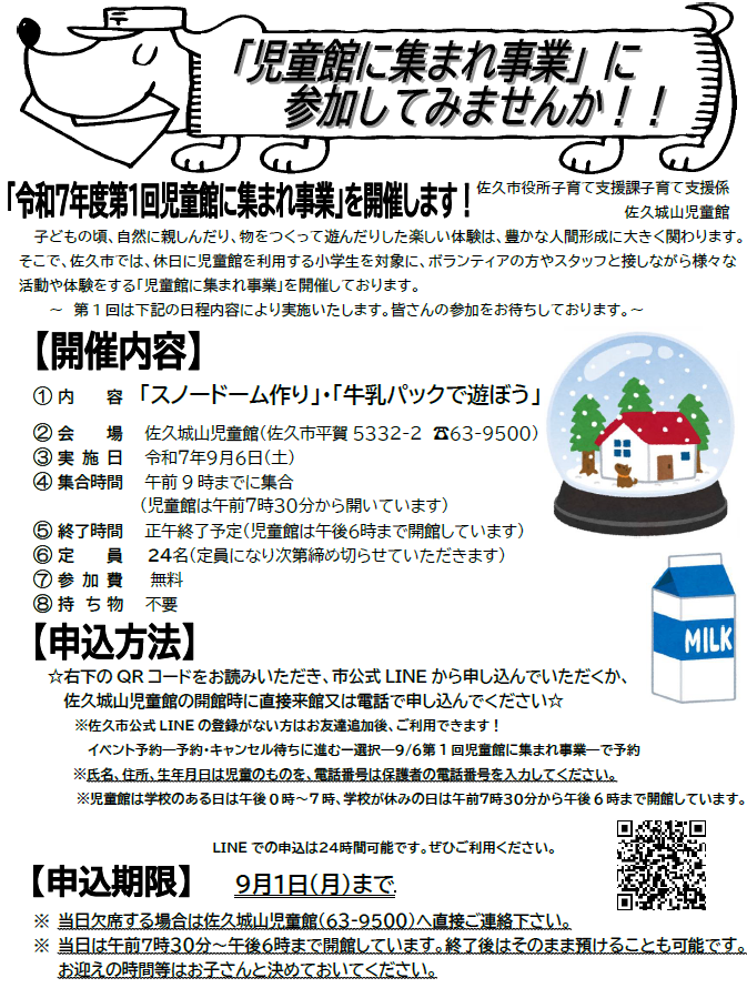 児童館に集まれチラシ