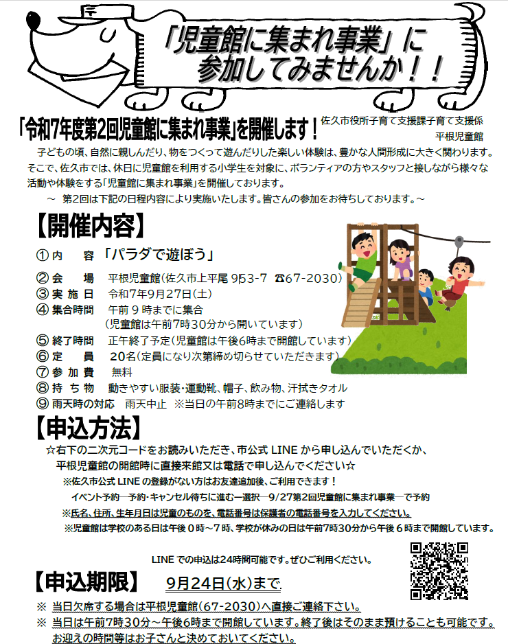 児童館に集まれチラシ