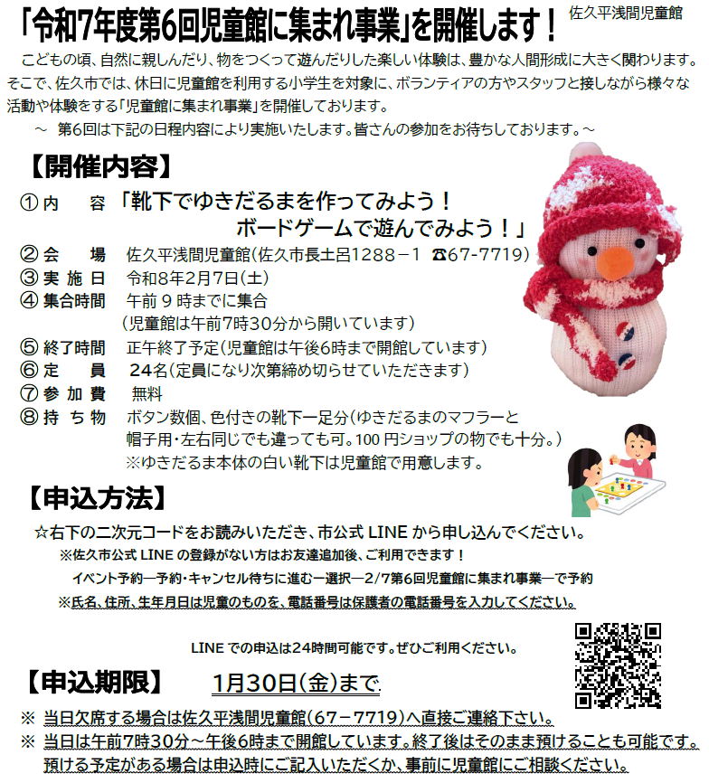 児童館に集まれチラシ