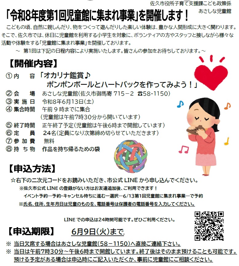 児童館に集まれチラシ