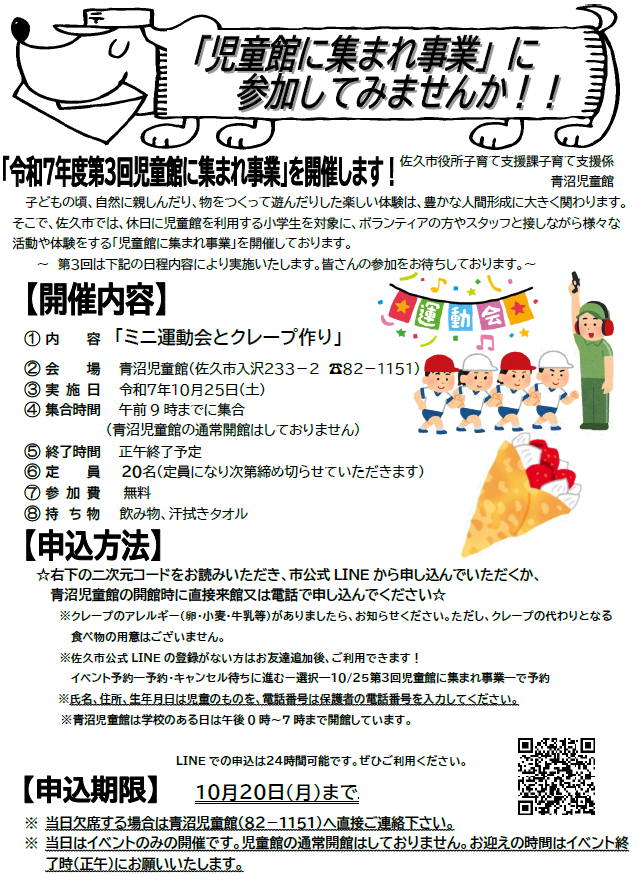 児童館に集まれチラシ