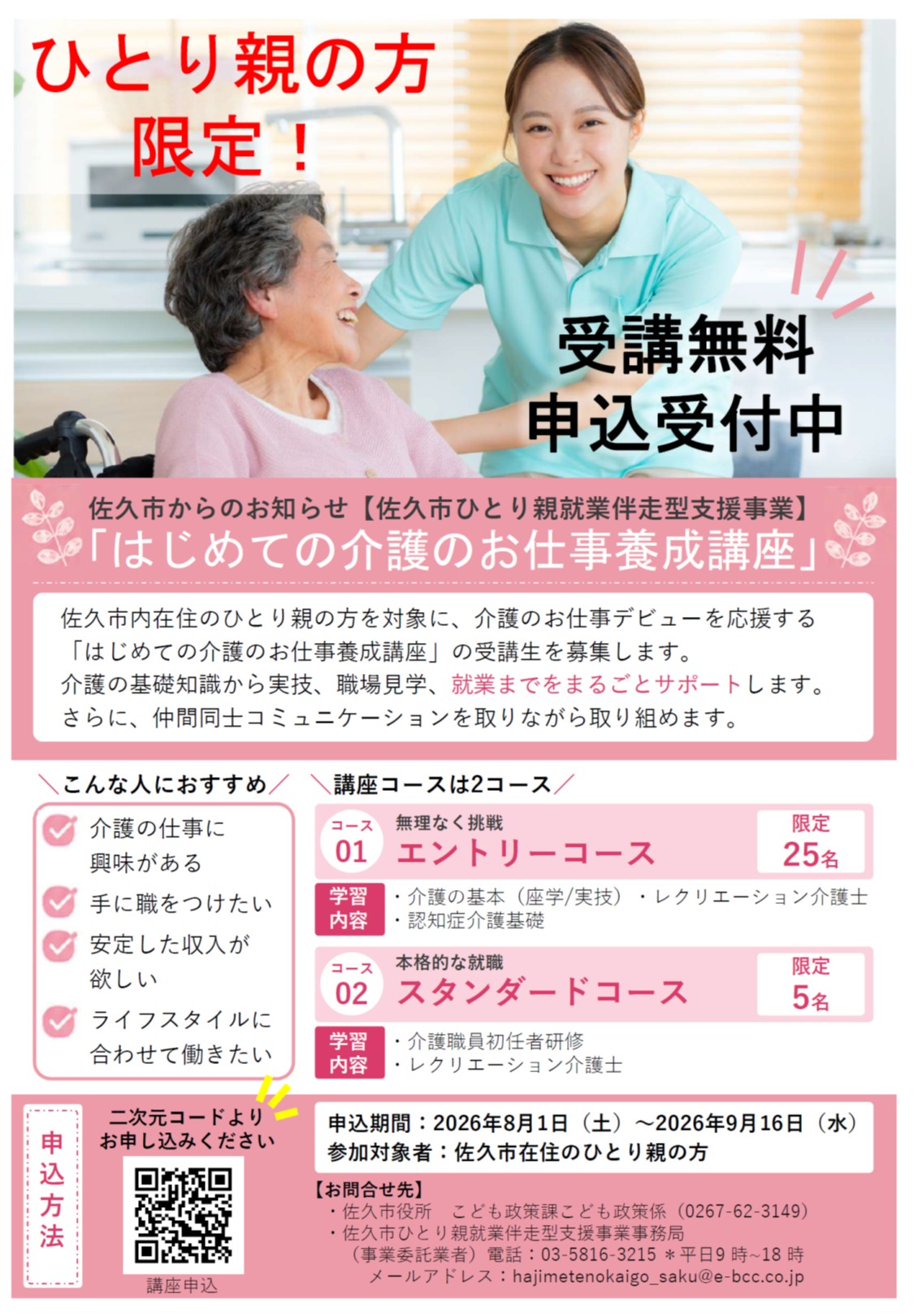 チラシ1ページ目