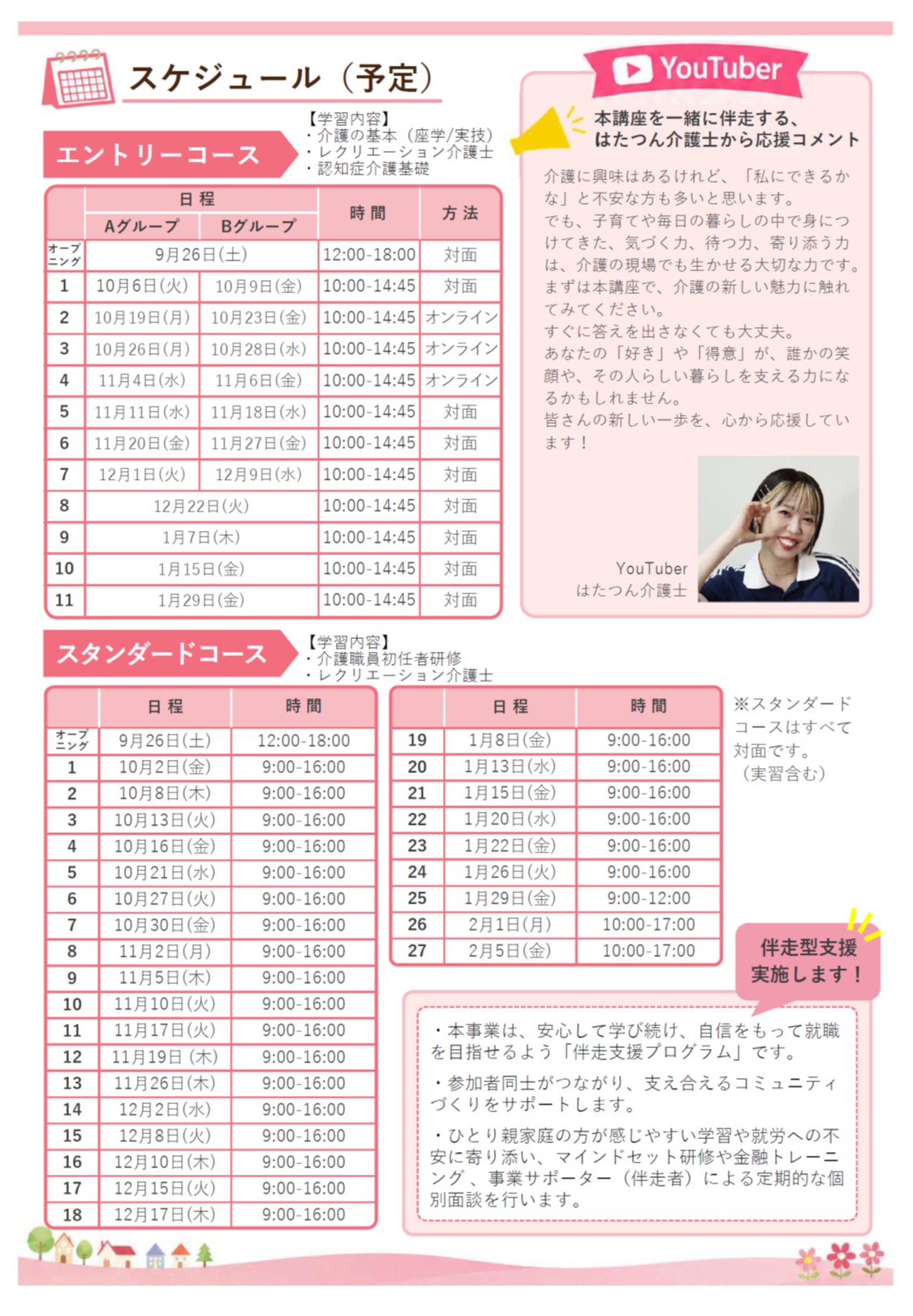 チラシ2ページ目