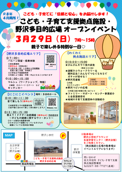 オープンイベント開催