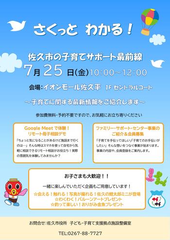 7月25日ワークショップチラシ