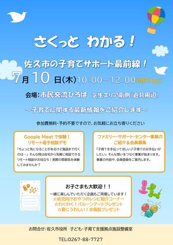 7月10日ワークショップチラシ