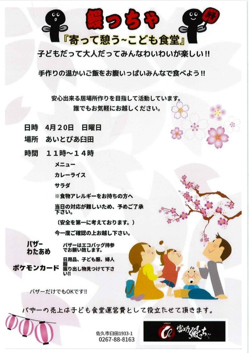 鰻っちゃチラシ