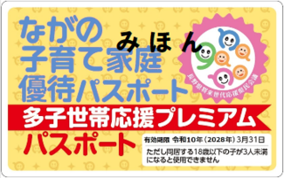 【多子世帯応援プレミアムパスポート】