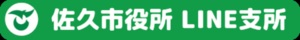 LINE支所