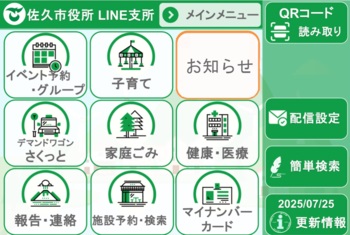 LINE申込手順画面1