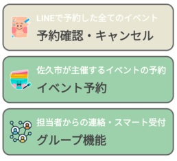 LINE申込手順画面2