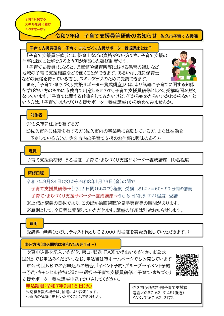 子育て支援員等研修チラシ
