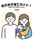 赤ちゃん手帳表紙