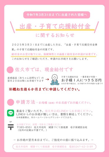妊娠・出生の届出をされた皆様へ