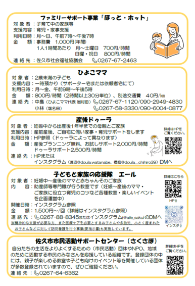 産前産後に利用できる佐久市の社会資源の紹介3