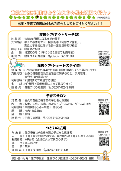 産前産後に利用できる佐久市の社会資源の紹介1