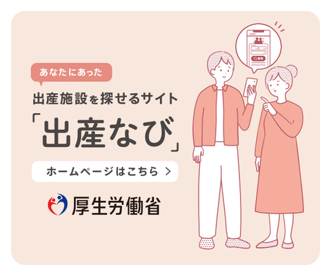 出産なびの画像