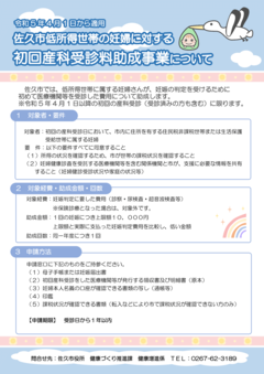 【ちらし】初回産科受診料助成事業について