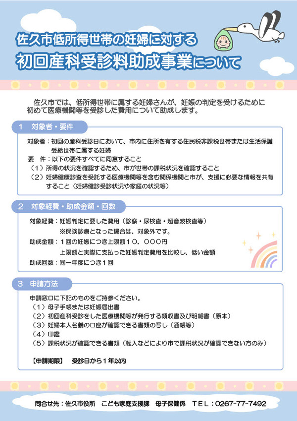 【ちらし】初回産科受診料助成事業について