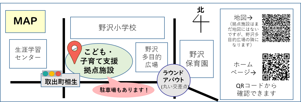 こども・子育て支援拠点施設