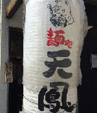 麺や天鳳の提灯