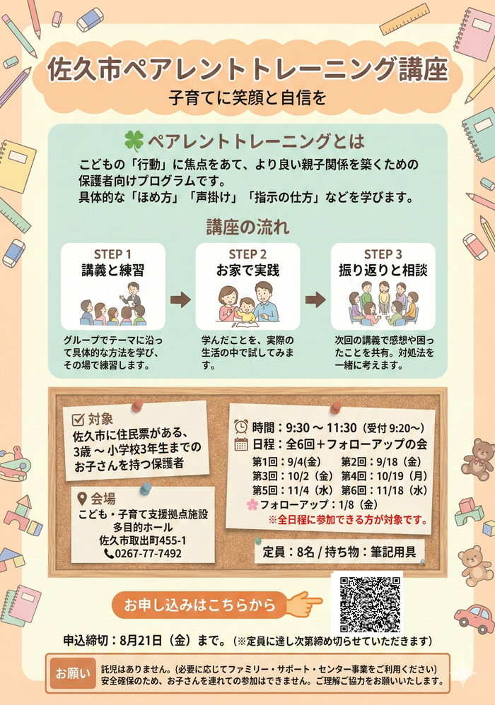 ペアレント・トレーニングちらし