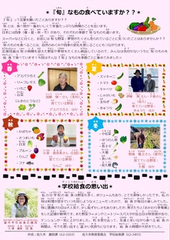 学校給食応援団だより17号うら