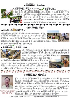 学校給食応援団だより19号うら