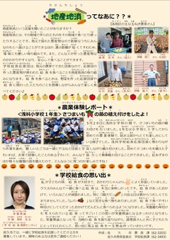 学校給食応援団だより16号うら