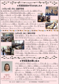 学校給食応援団だより17号うら