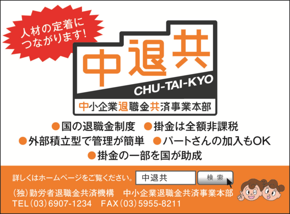 独立行政法人勤労者退職金共済機構ホームページ