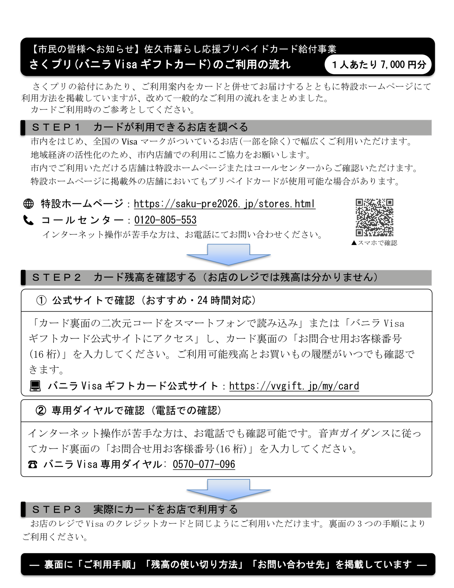 さくプリ】佐久市暮らし応援プリペイドカードの給付について | 佐久市