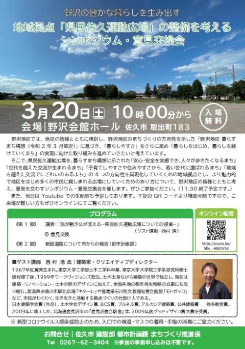 シンポジウム・意見交換会