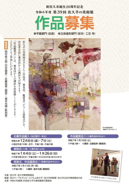 募集要項