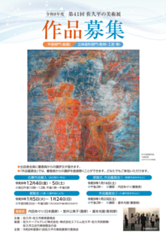 募集要項