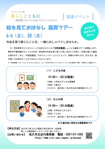 絵を見ておはなし鑑賞ツアー
