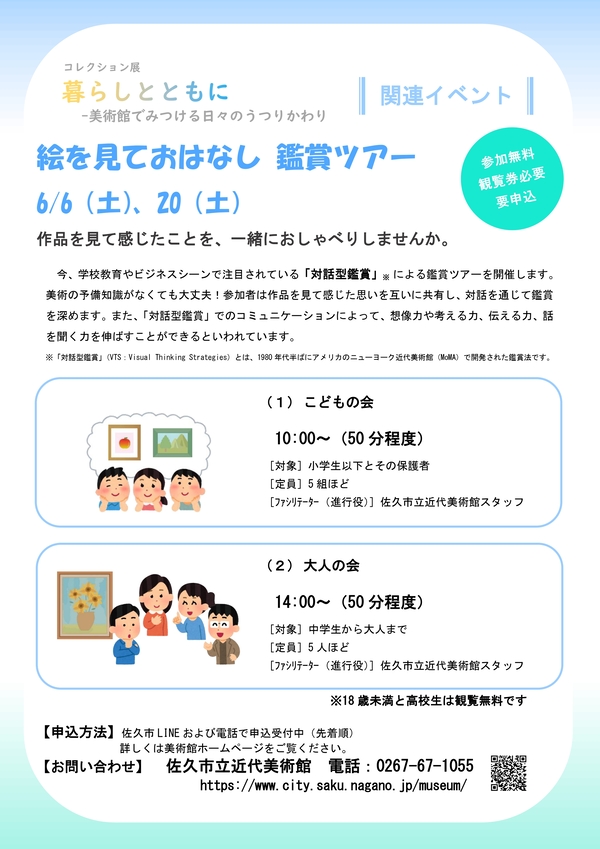 絵を見ておはなし鑑賞ツアー(拡大)