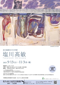 次回の展覧会