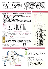 第十三回比田井天来・小琴顕彰佐久全国臨書展裏