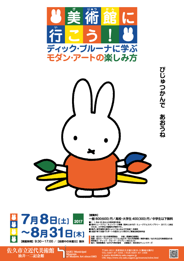 美術館に行こう！　チラシおもて