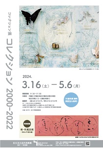 展覧会チラシ