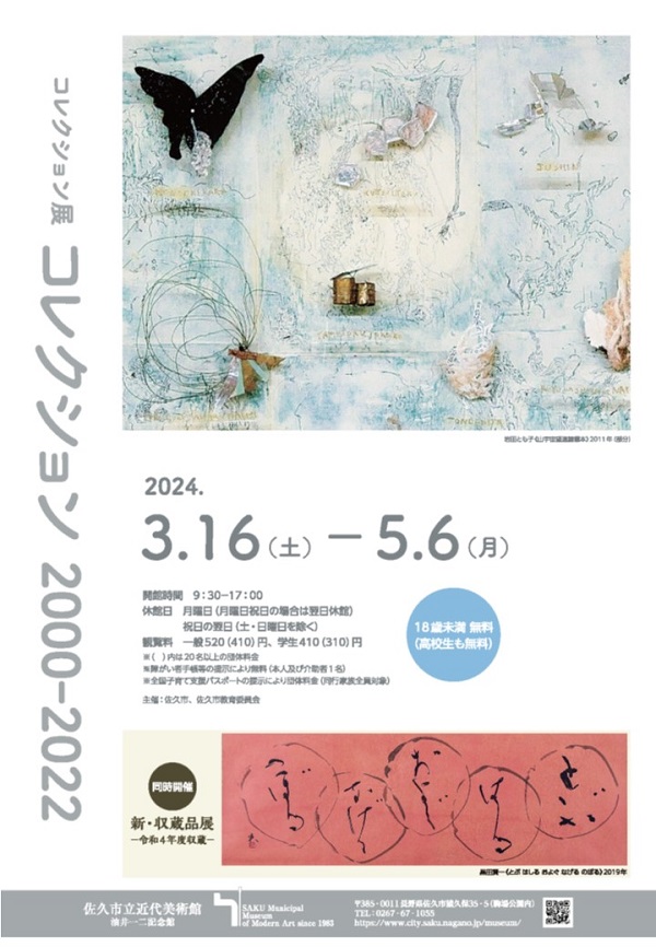 展覧会チラシ