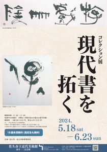展覧会チラシ