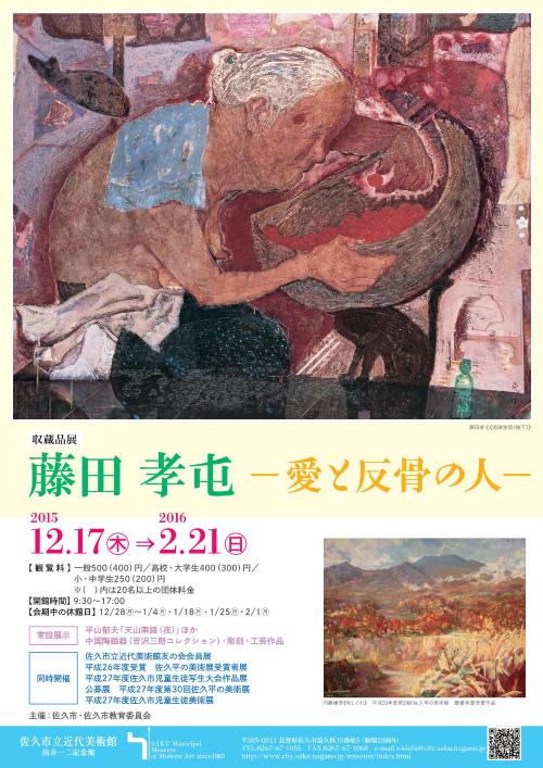 藤田孝屯展　チラシ