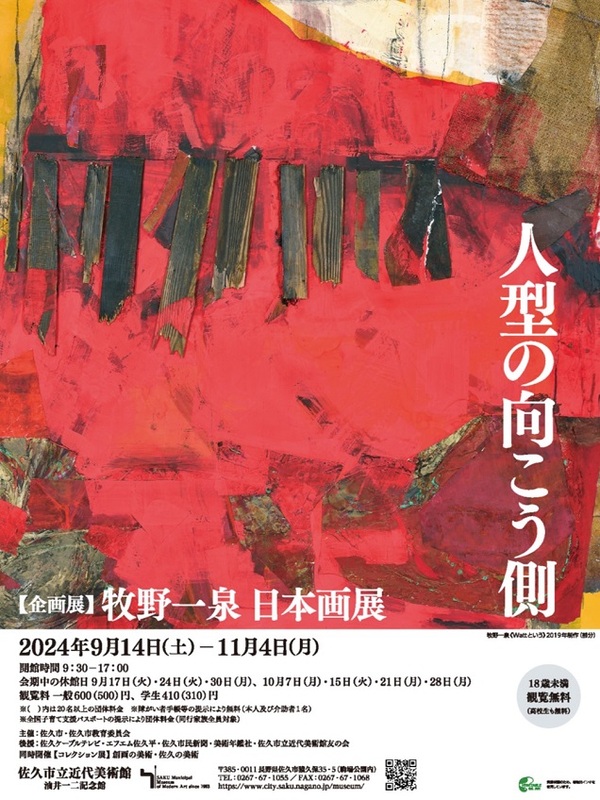 展覧会チラシ(牧野一泉展)