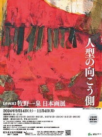展覧会チラシ(牧野一泉展)